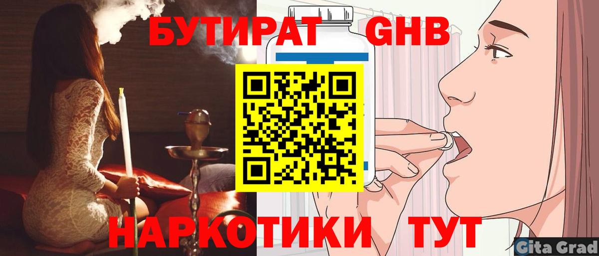 БУТИРАТ  БУТИРАТ оксана  Вход с VPN  Чернушка 