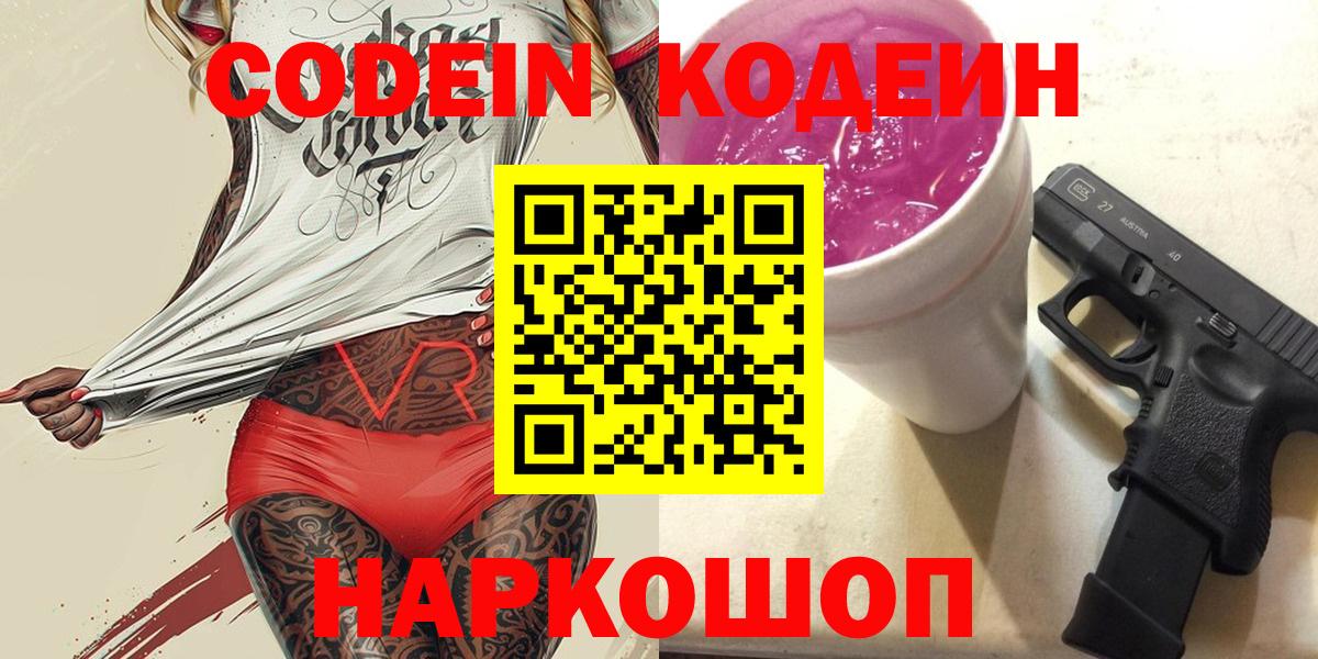 Чернушка  Кодеиновый сироп Lean напиток Lean (лин)  Вход с VPN 