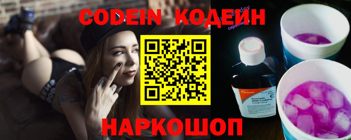 Кодеин напиток Lean (лин) Чернушка