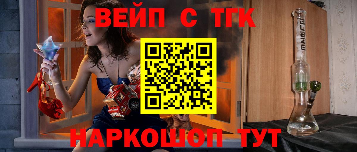 ТГК вейп с тгк  Вход с VPN  Чернушка 