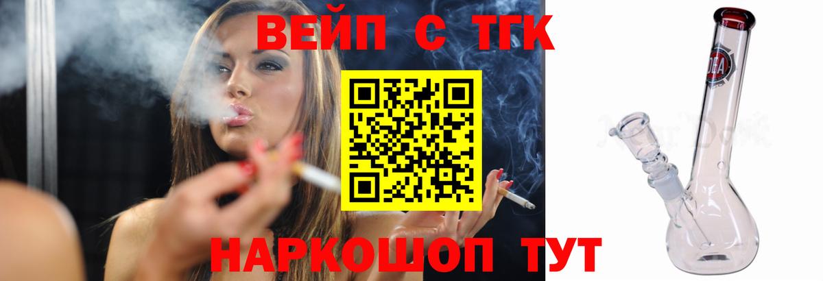ТГК вейп с тгк Чернушка